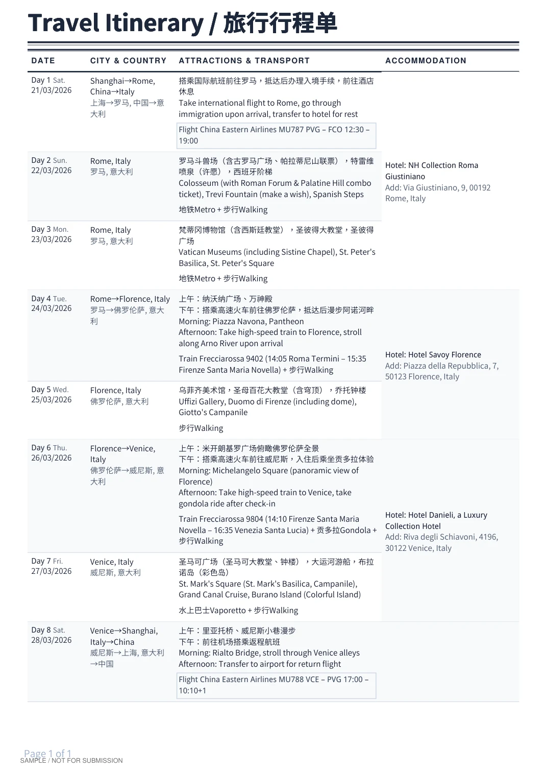 递签行程单,商务精英版实际导出样例,未展示个人信息